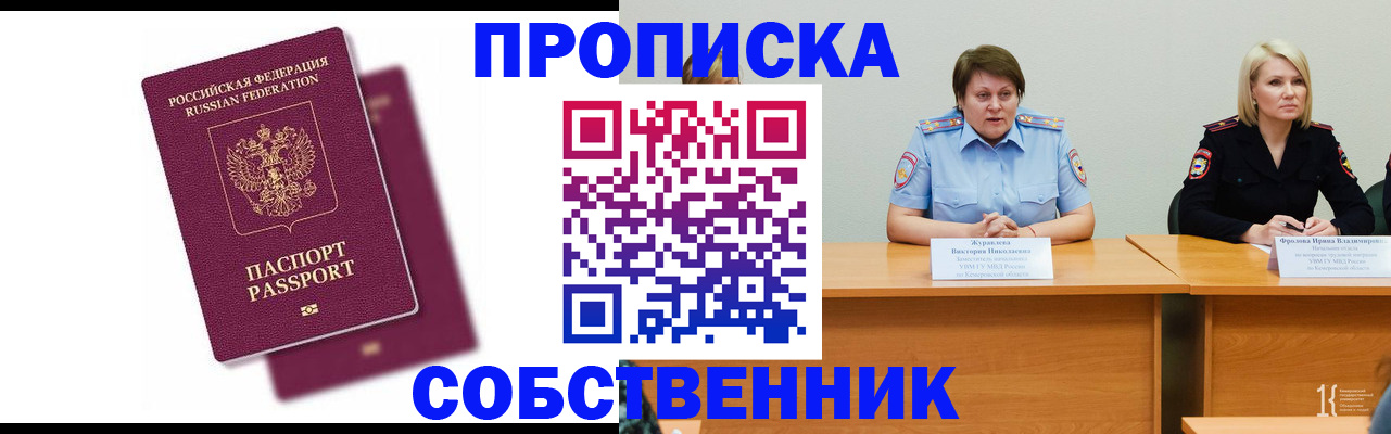 временная регистрация купить в Сасово