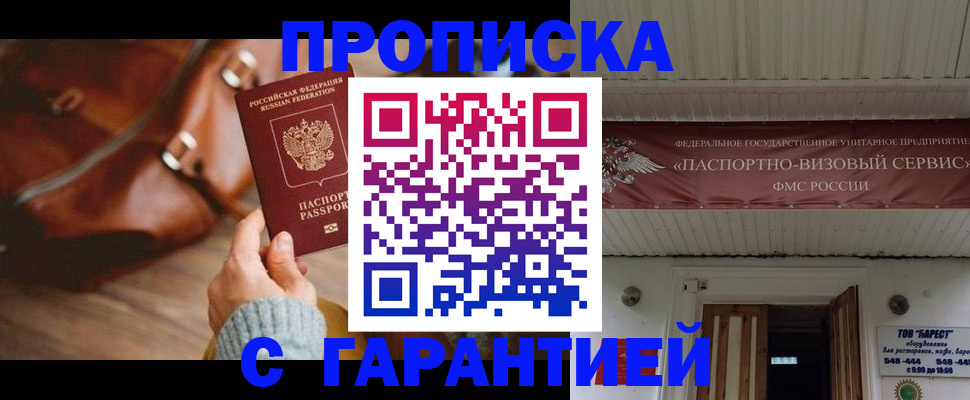 временная прописка в Сасово