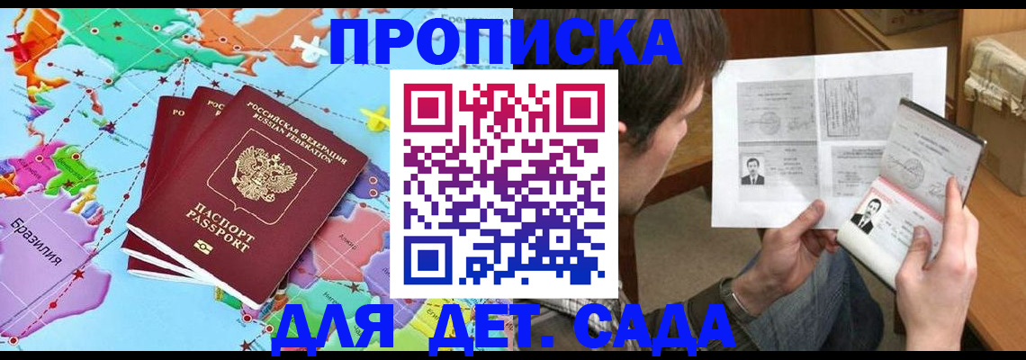 прописка законно в Сасово